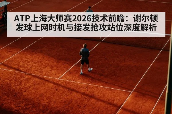tennis player return stance
