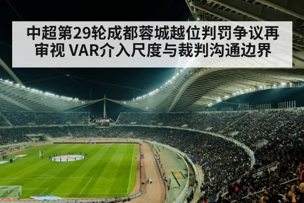 football stadium match crowd