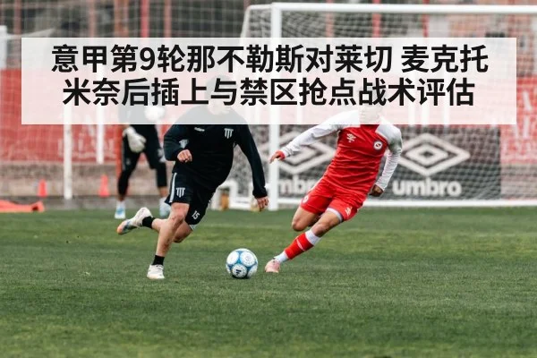 soccer midfielder attacking box
