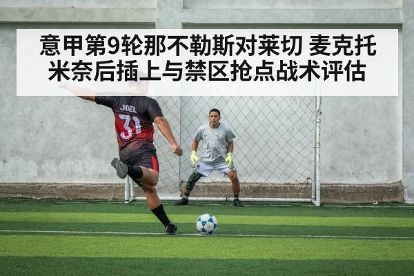 football striker penalty area